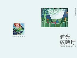 插畫(huà)｜畫(huà)冊(cè)設(shè)計(jì)