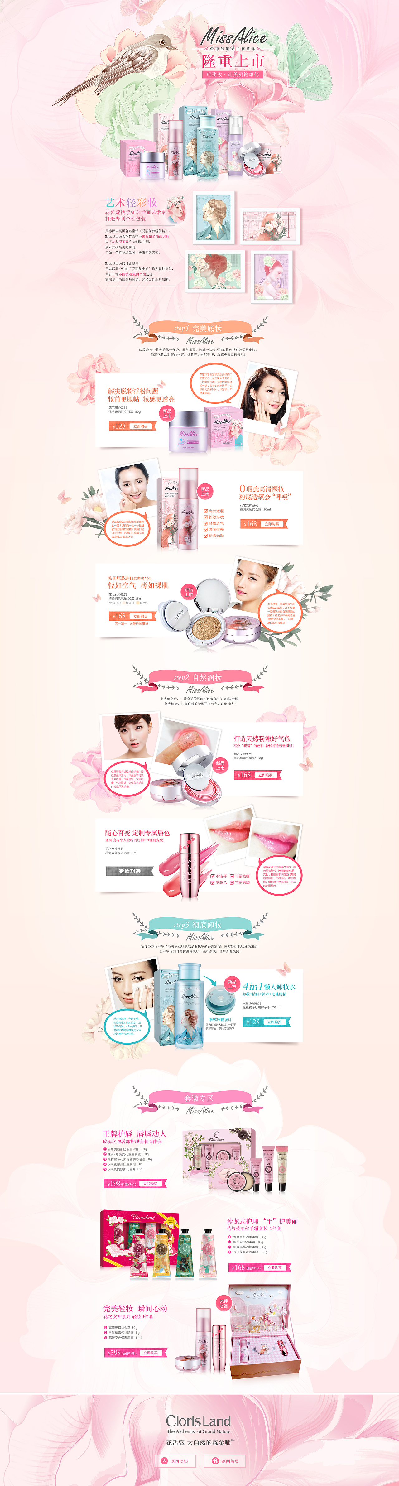 天猫商城护肤品专题页（图ZMzQ0OTM3Njg=） - 运营设计 - 站酷设计师bimoziyan原创素材 - 站酷ZCOOL