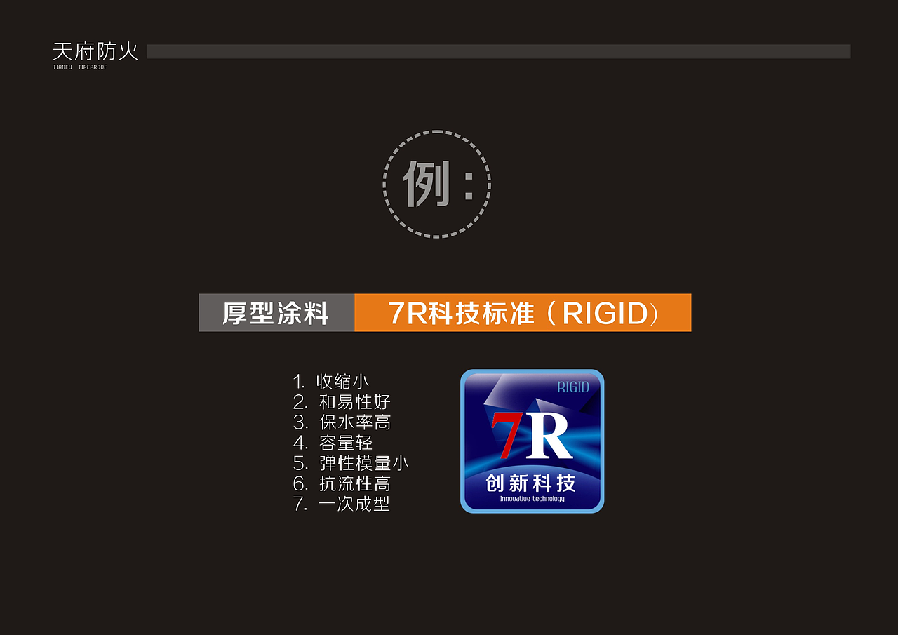 VI设计 防火涂料/工业VI/建筑VI/一道设计原创（图ZNzkwNzU3NTY=） - 品牌 - 站酷设计师一道三略原创素材 - 站酷ZCOOL