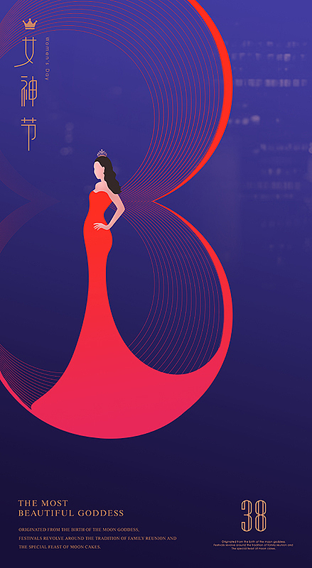 38妇女节 女神节 女王节