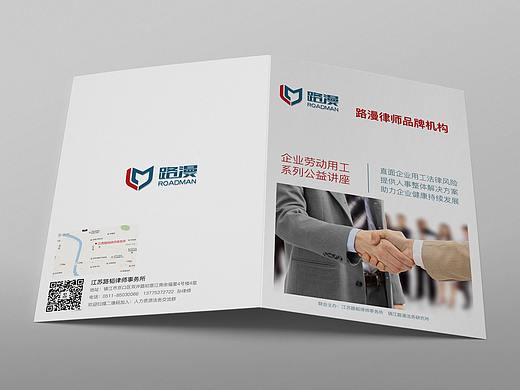 路漫律师事务所