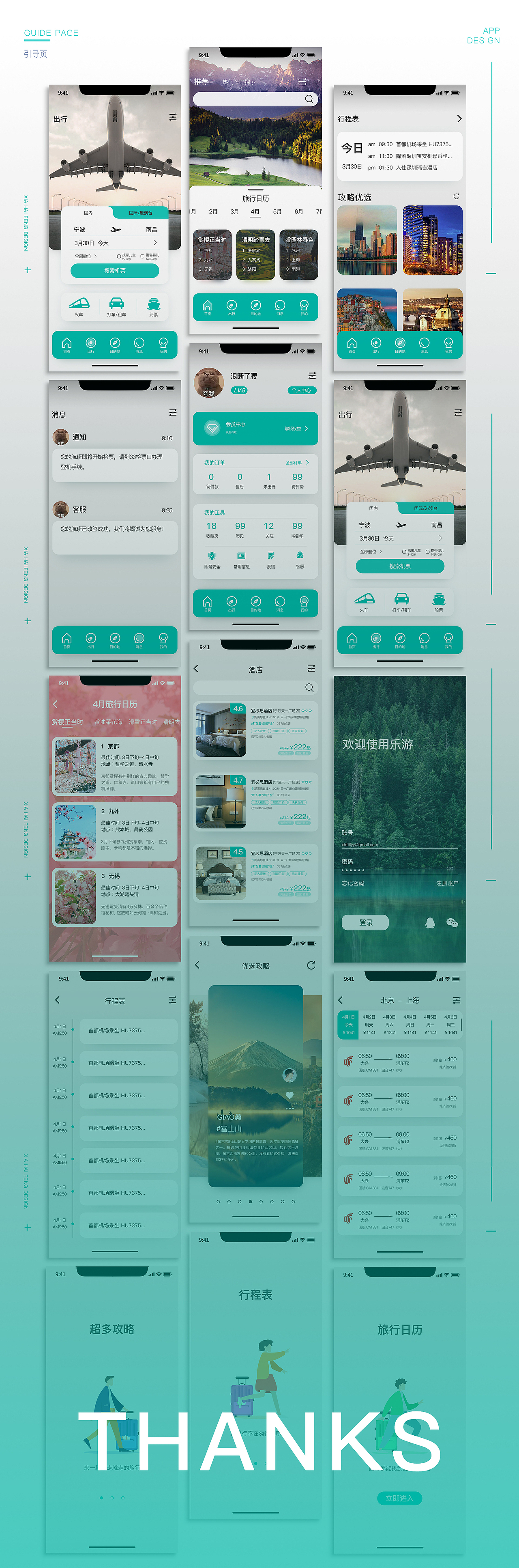 乐游app（图ZMjUxMTMyMjQ0） - APP界面 - 站酷设计师夏海锋原创素材 - 站酷ZCOOL