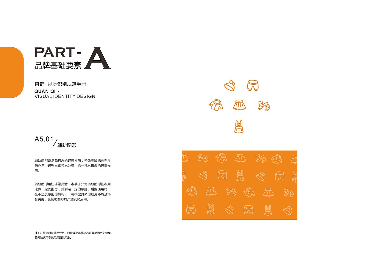 泉奇VI视觉识别规划手册