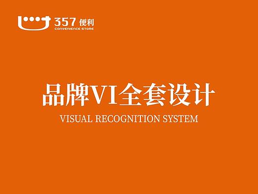 便利店VI品牌设计