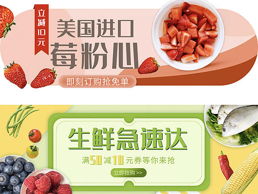 生鲜banner