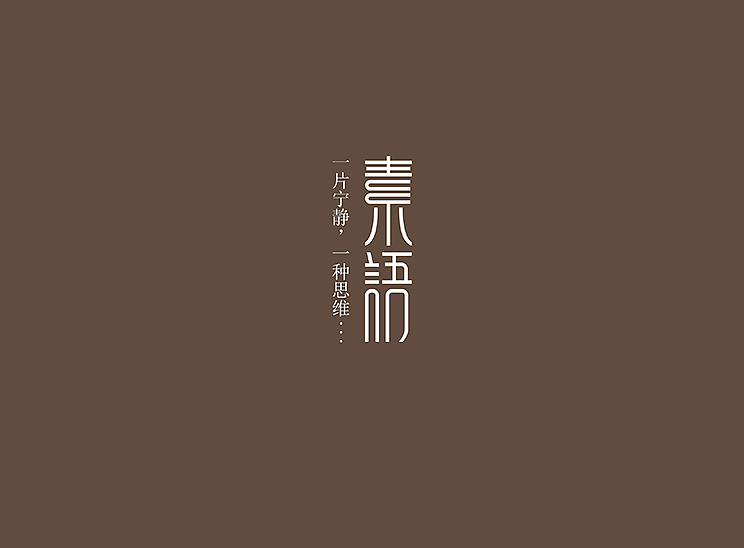 素语 品秀升级产品（图ZMzU1NTMxNzI=） - 包装 - 站酷设计师蓝色盛火原创素材 - 站酷ZCOOL