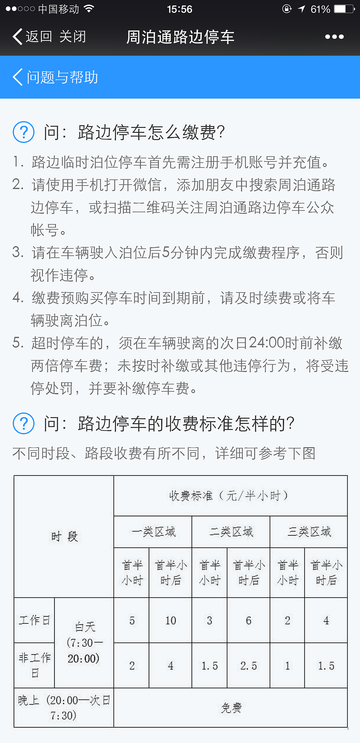 周泊通停车app