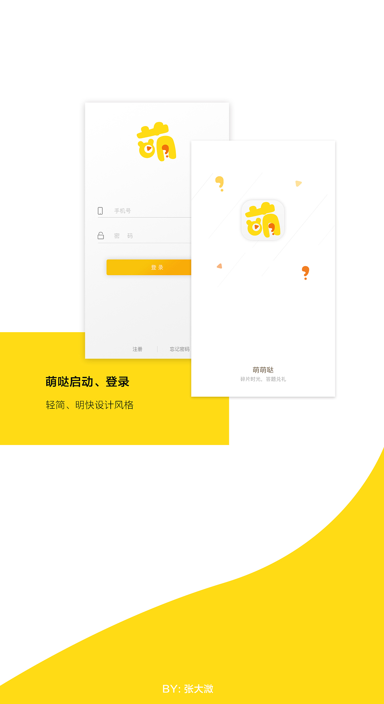 萌萌哒App界面展示（图ZMTI4ODQ2NDU2） - APP界面 - 站酷设计师daViiz原创素材 - 站酷ZCOOL