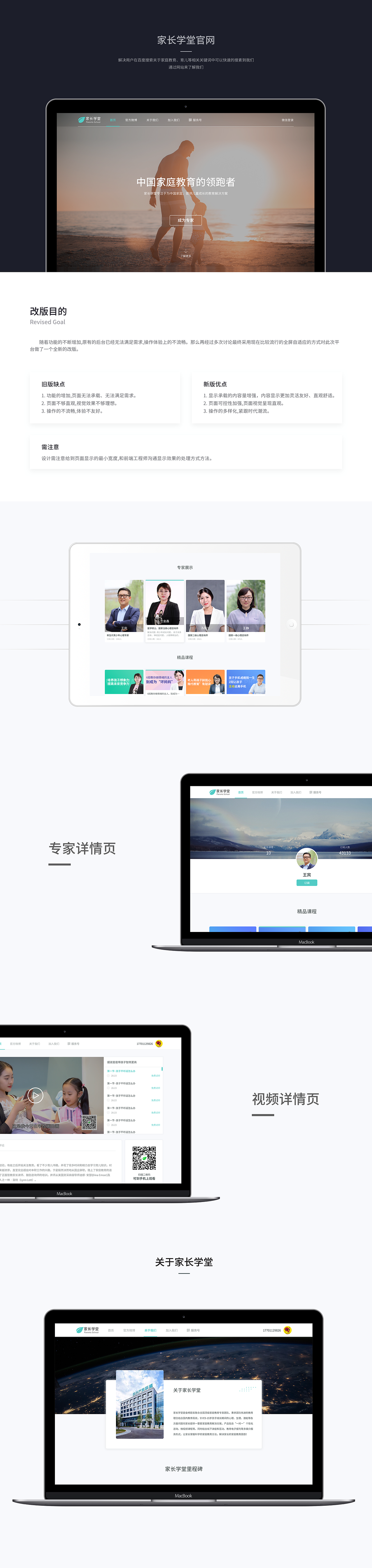 家长学堂-官网（图ZMTQ1NDAwMzY0） - 企业官网 - 站酷设计师松树洞原创素材 - 站酷ZCOOL