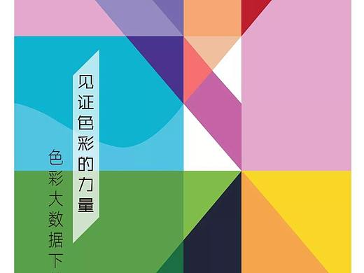 见证色彩的力量