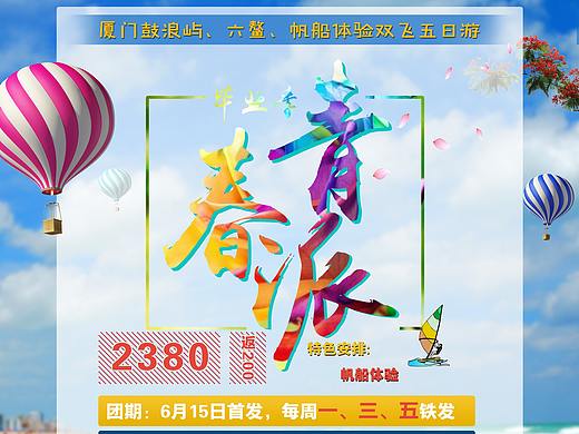 毕业季（个人主页-ZMzA5MjA4NDQ=） - 海报 - 站酷设计师我是鱼摆摆原创素材 - 站酷ZCOOL