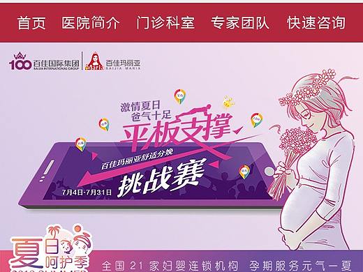 医疗网站首页