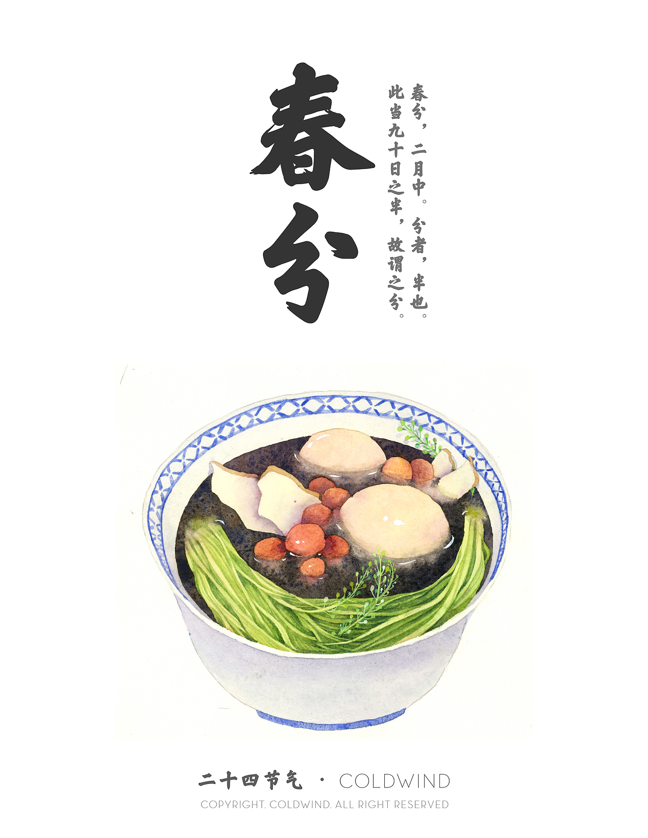 二十四节气（图ZMTc3NTEyMzAw） - 创作习作 - 站酷设计师冷_风原创素材 - 站酷ZCOOL