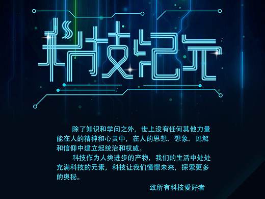 科技纪元