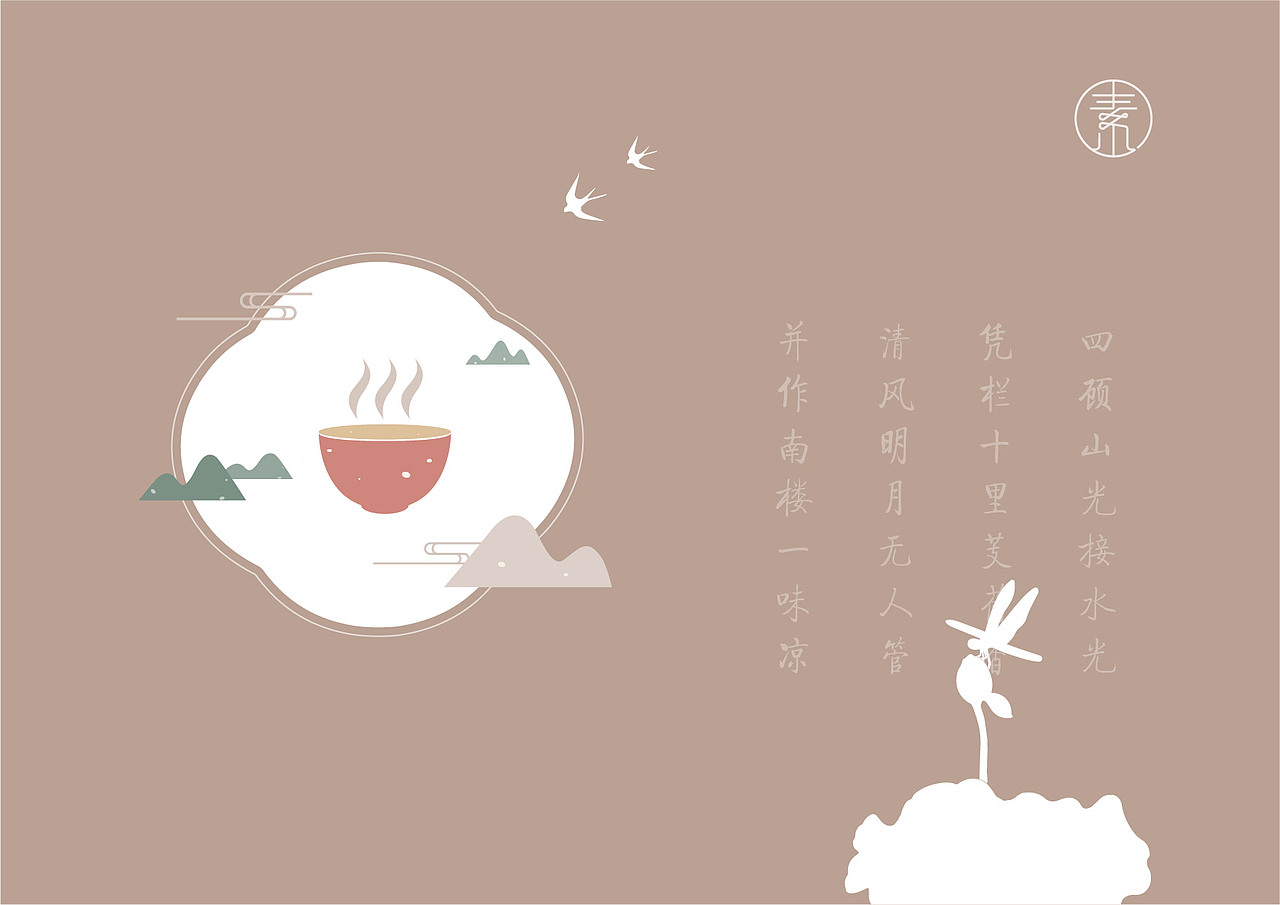 素芳VI设计（图ZMjIyMjgyOTQw） - 品牌 - 站酷设计师三分之一个冬天原创素材 - 站酷ZCOOL