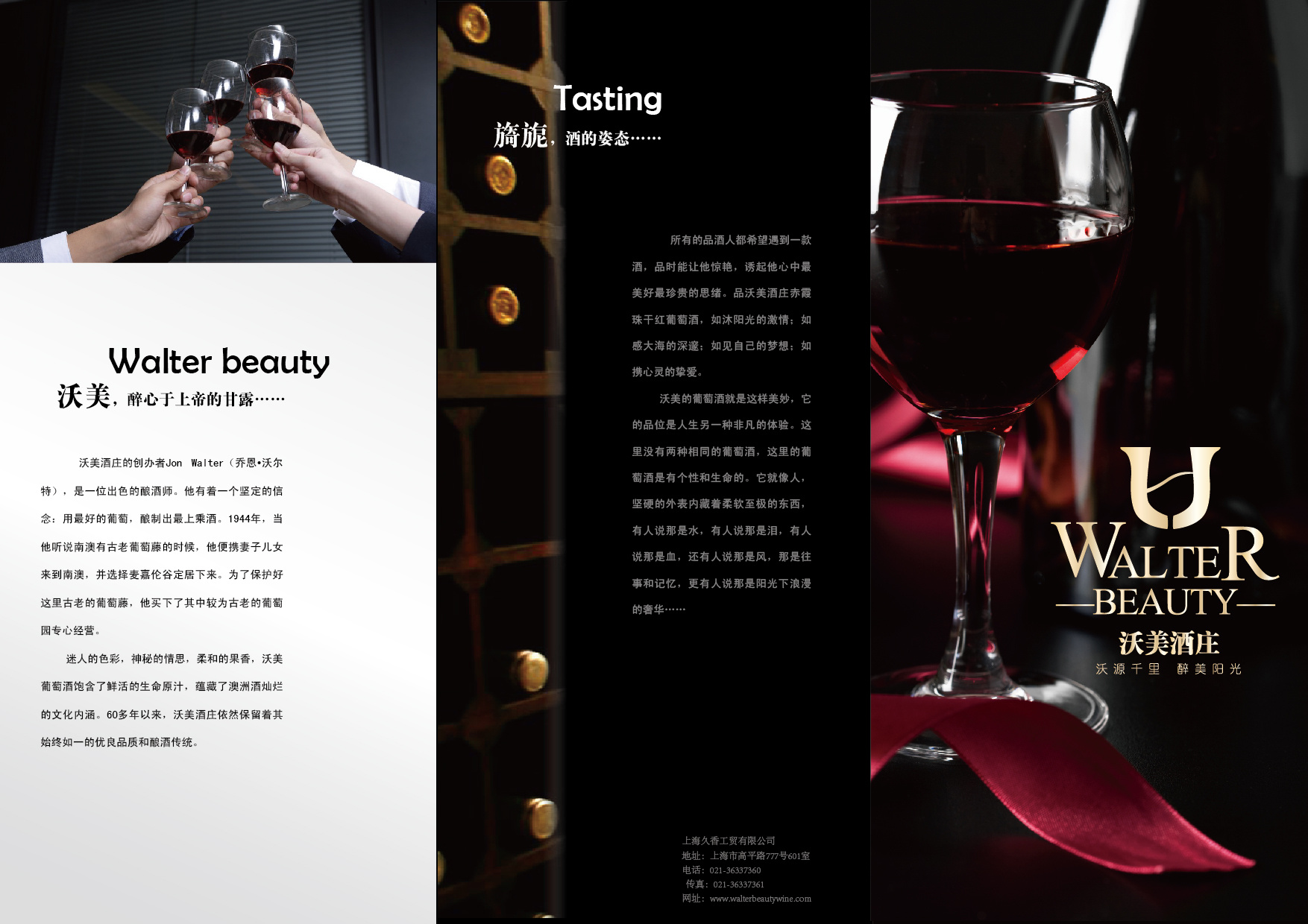 红酒折页