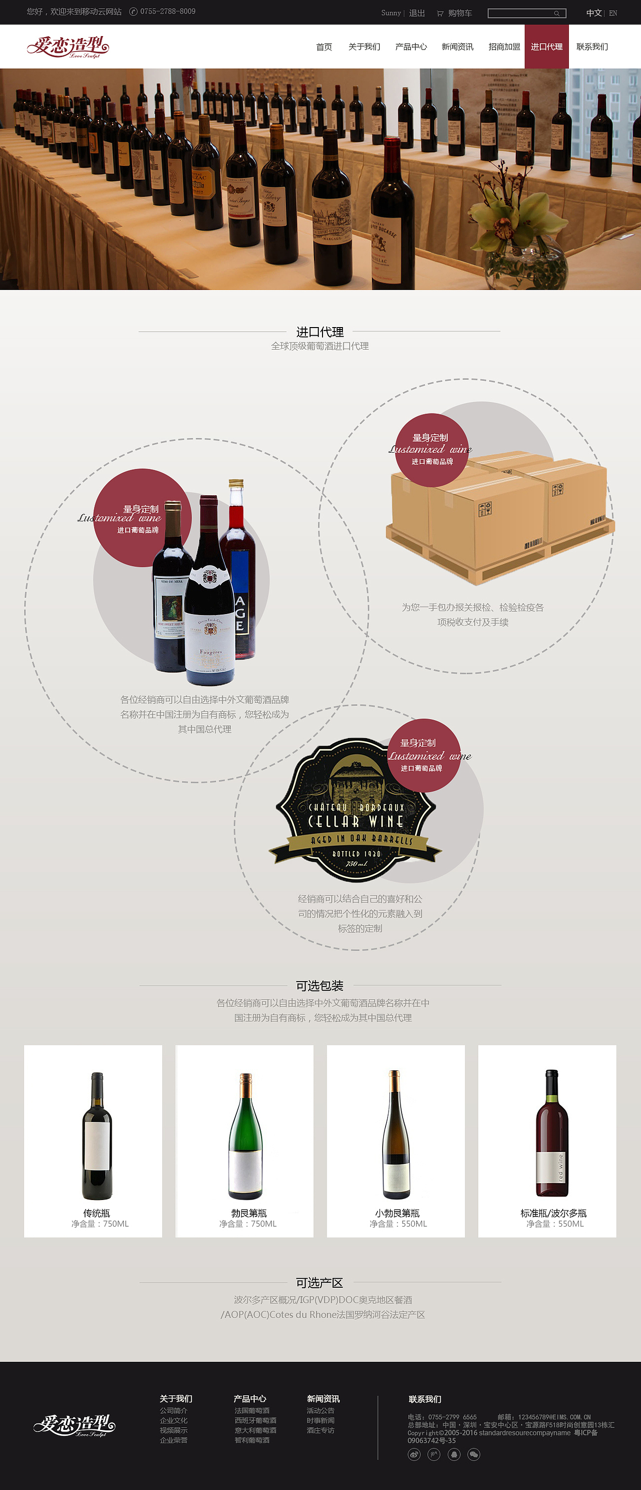 红酒网站（图ZNDM1MjU2MTI=） - 企业官网 - 站酷设计师卜大羊原创素材 - 站酷ZCOOL