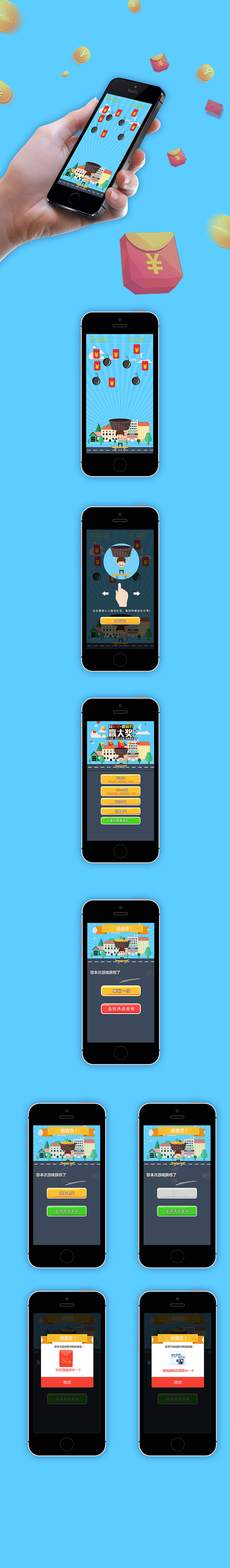 H5接红包游戏活动页面（图ZNzEwOTM2MTY=） - 移动端网页 - 站酷设计师Jay_Jay原创素材 - 站酷ZCOOL