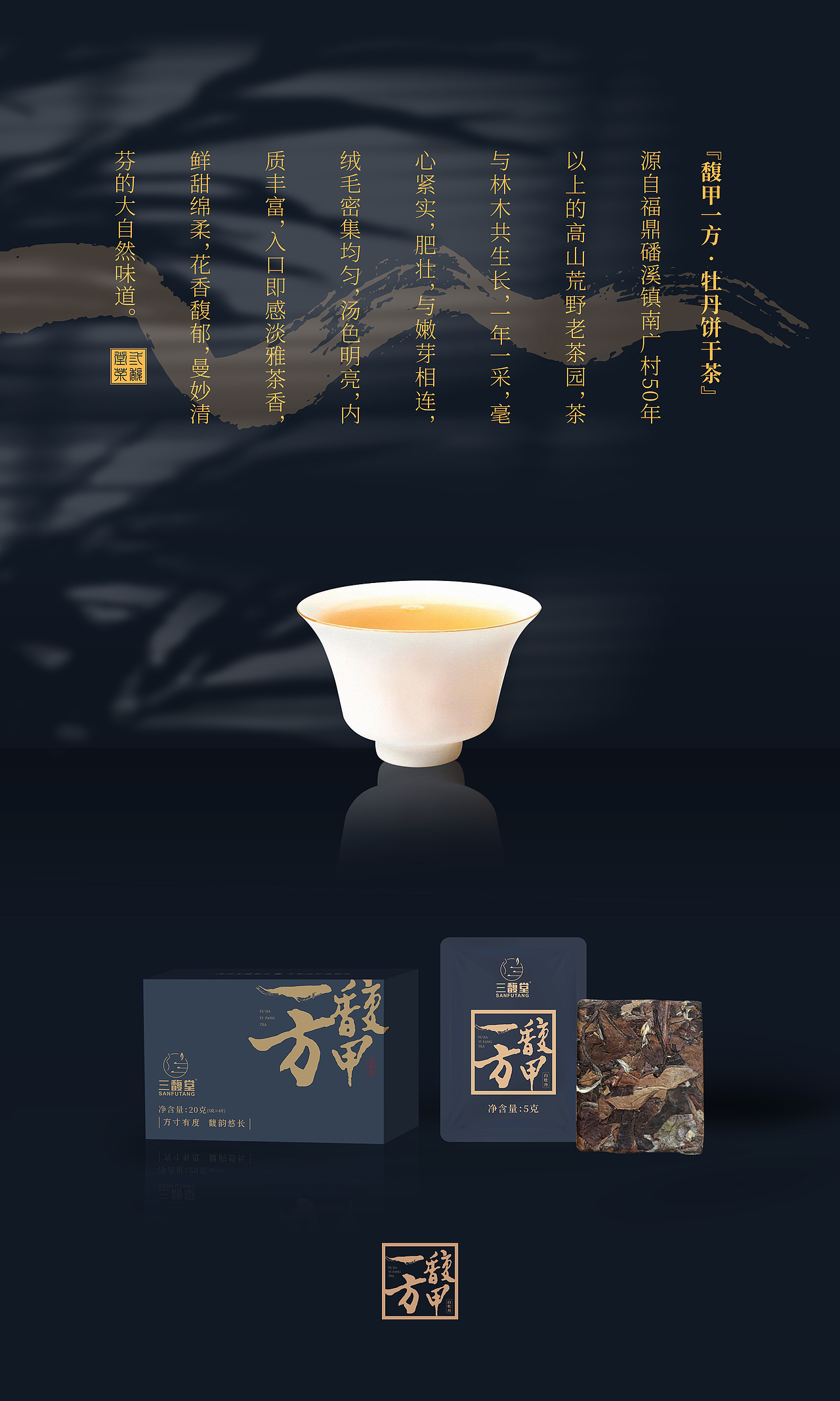 三馥堂茶叶系列包装
