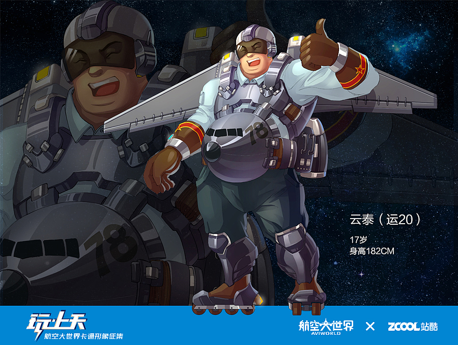 航空学院（图ZNTkyOTI1NzY=） - 品牌 - 站酷设计师果子狸23原创素材 - 站酷ZCOOL