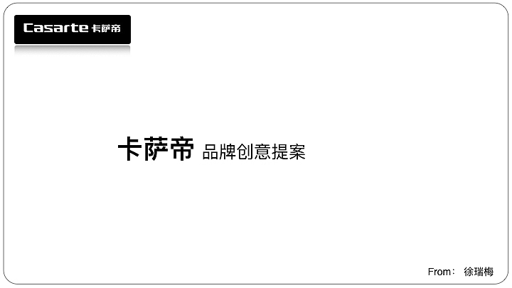 卡萨帝品牌创意提案（图ZMTAzMTg5MzE2） - PPT/Keynote - 站酷设计师嗨菠萝君原创素材 - 站酷ZCOOL