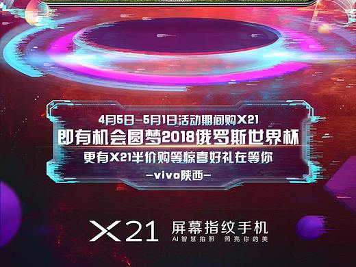 抖音故障风格海报-vivo陕西超级品牌月