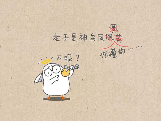 表情包：神鸟杰瑞第①蛋｜啊哈杰瑞