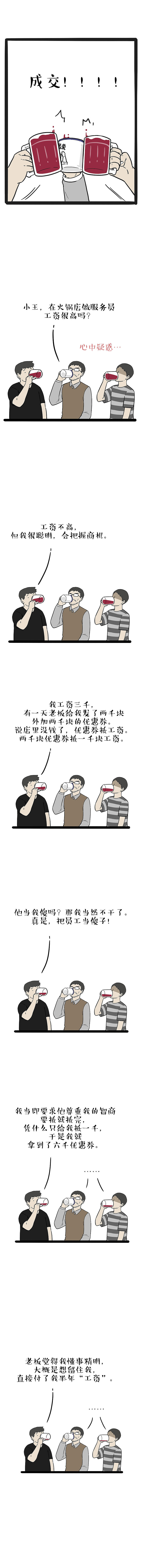 一男子寄宿朋友家，万万没想到....（图ZMTgzNzI3MTIw） - 中/长篇漫画 - 站酷设计师吾皇的白茶原创素材 - 站酷ZCOOL