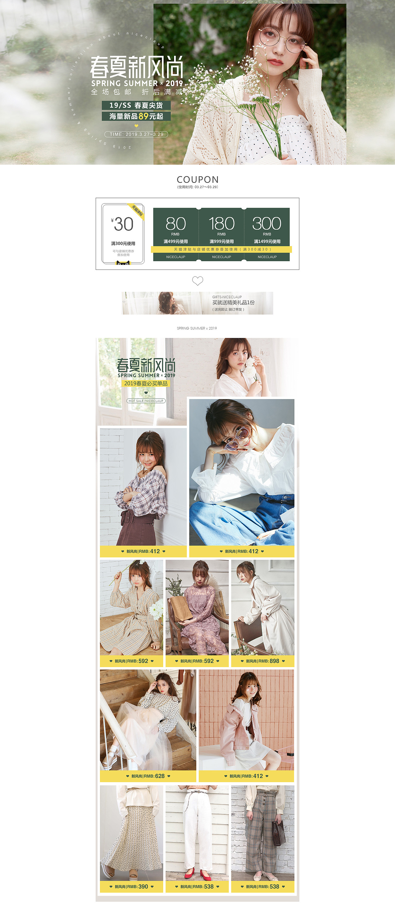 38女王节-春夏新风尚520活动banner页面排版整理
