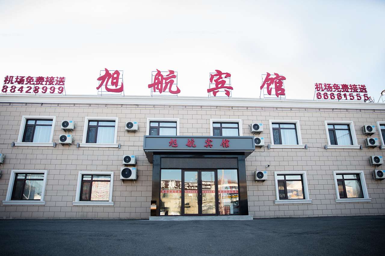 20201224.沈阳旭航宾馆拍摄.（图ZMjM3MjQ3MjAw） - 人文/纪实摄影 - 站酷设计师中雨iii原创素材 - 站酷ZCOOL