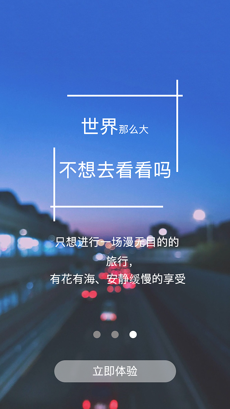 旅游APP引导页（图ZMTMwOTQ1NDAw） - APP界面 - 站酷设计师4y0u原创素材 - 站酷ZCOOL