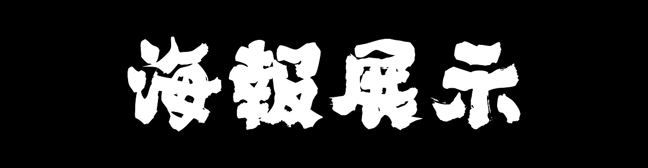 玻套汹涌 玄润万物——杰士邦视觉设计大赛（图ZMjQ3NjU5OTEy） - 商业插画 - 站酷设计师大菠萝爱画画原创素材 - 站酷ZCOOL