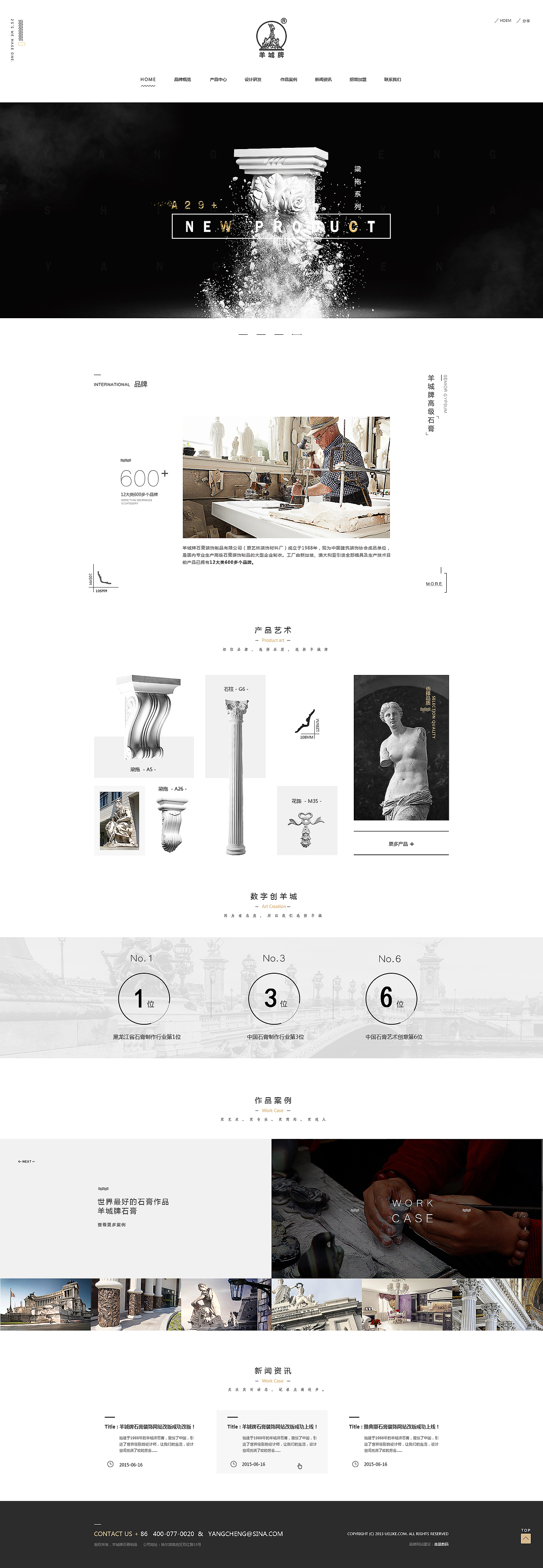 羊城石膏艺术制品