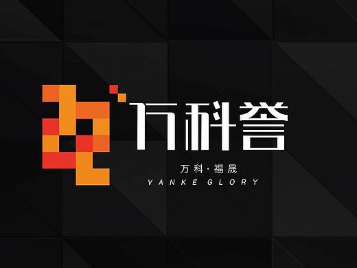 2017年9月-12月郑州万科誉项目工作总结