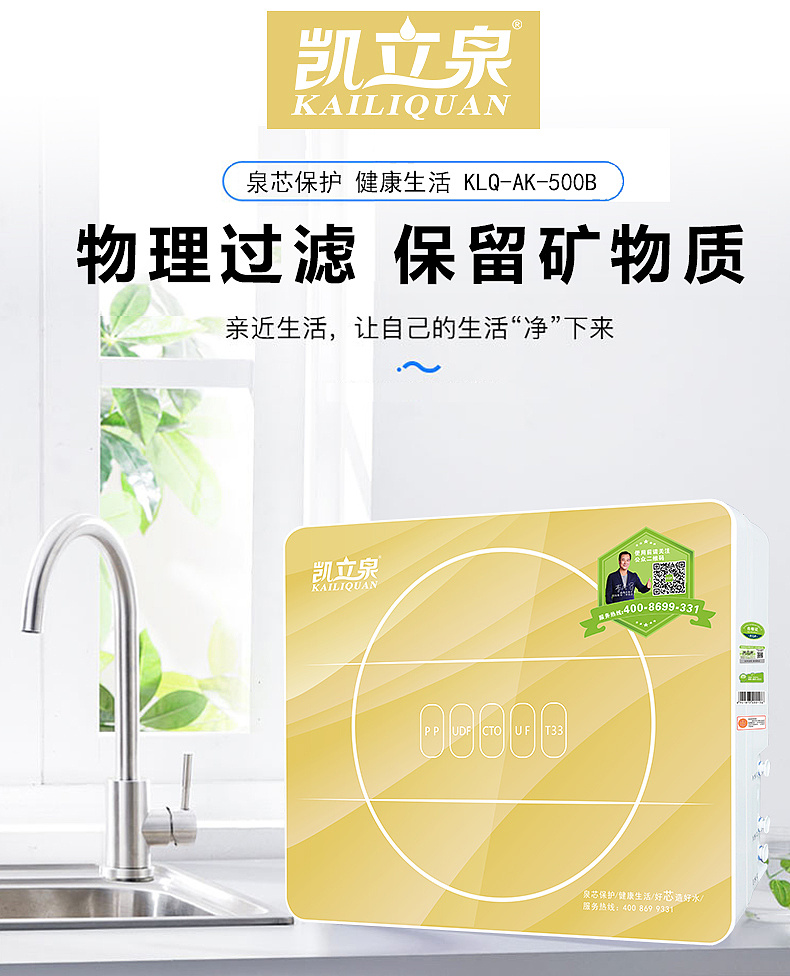 凯立泉净水器家用五级超滤机凯立泉