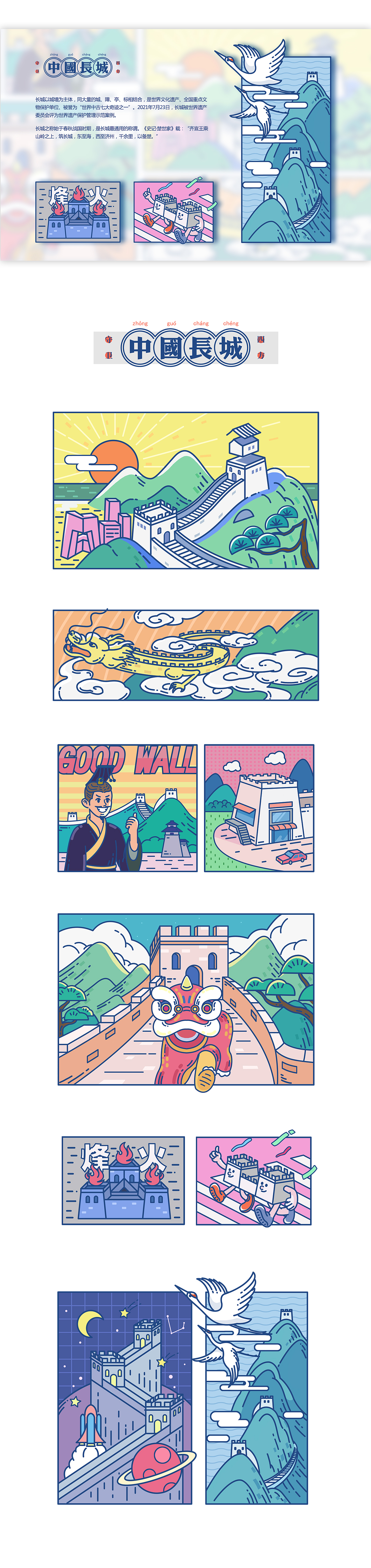 中国长城，守卫四方