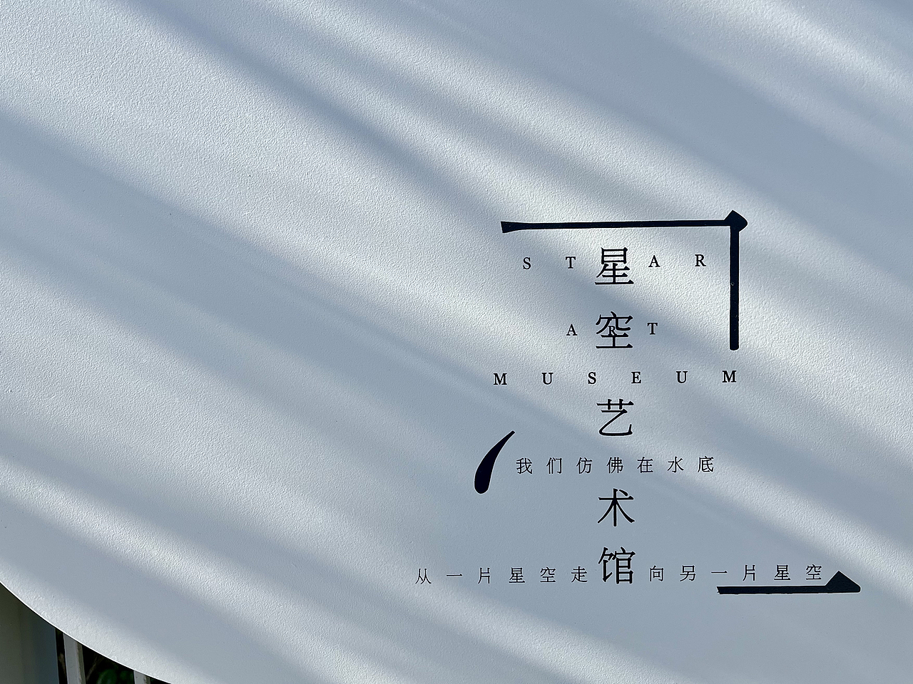 新能源·文昌映｜示范区标识系统设计（图ZMjgwMzU3OTU2） - 景观设计 - 站酷设计师妙锦堂设计原创素材 - 站酷ZCOOL