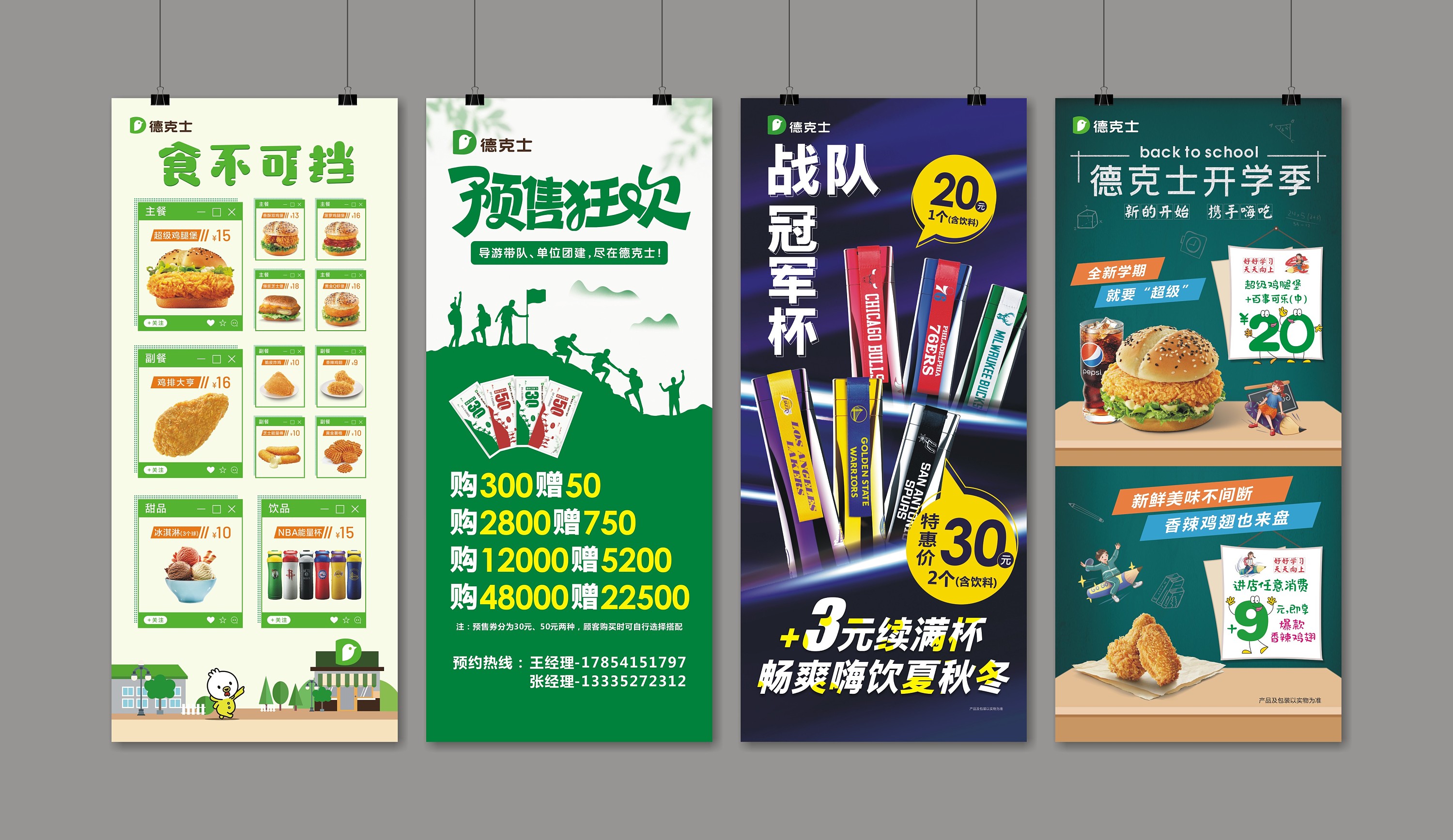 一些餐饮展架设计