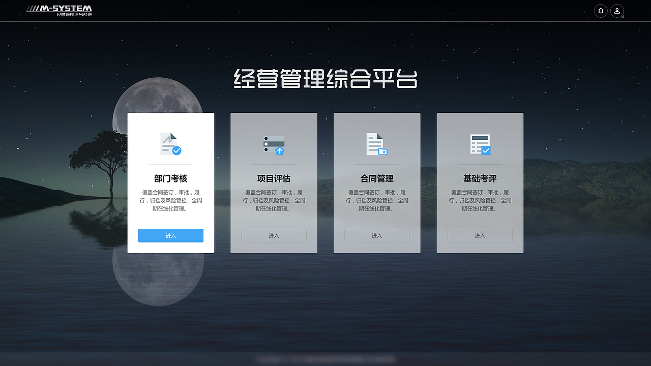 经营综合管理系统