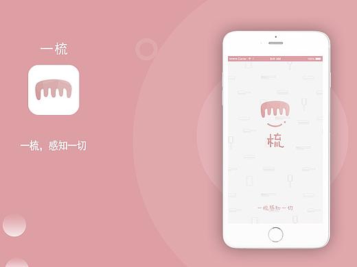 一梳app界面UI设计及动效展示（个人主页-ZMjg3MTIwMDA=） - APP界面 - 站酷设计师Jessica6620原创素材 - 站酷ZCOOL