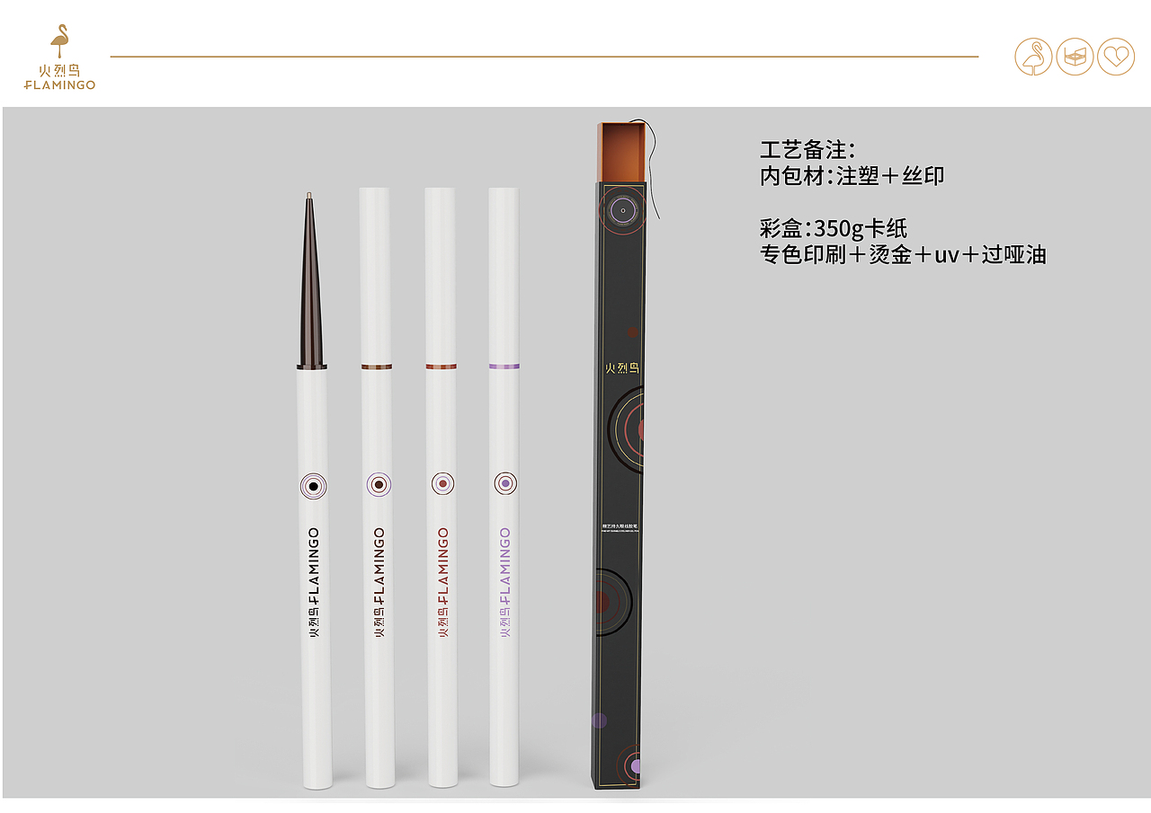 火烈鸟│眼线胶笔包装设计（图ZMjQwNzE2Njky） - 包装 - 站酷设计师歪歪Q原创素材 - 站酷ZCOOL