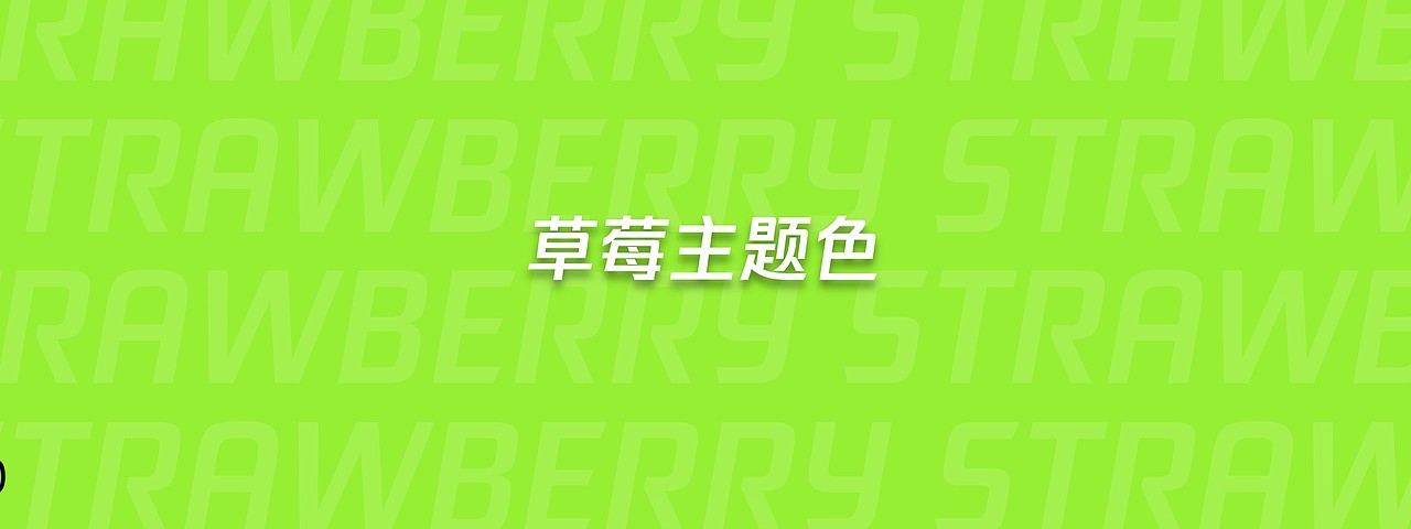 中湃传媒-#给年青种草莓# 吉利汽车keynote设计（图ZMjYxNTYyOTIw） - PPT/Keynote - 站酷设计师中湃传媒原创素材 - 站酷ZCOOL