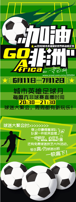 世界杯活动设计（图ZMTExNzA5NjA=） - 宣传物料 - 站酷设计师Airlsa原创素材 - 站酷ZCOOL