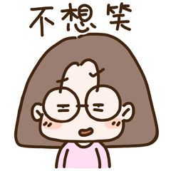 康大哥的不想系列