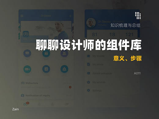聊聊组件库