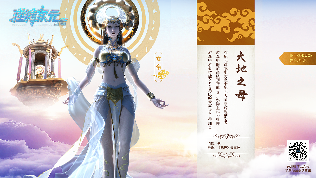 腾讯动漫:逆转次元:ai崛起动画