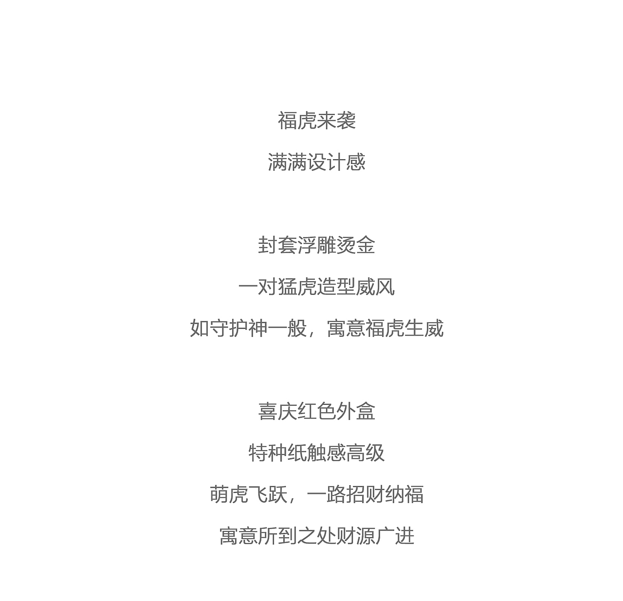 福虎生威 新年礼盒包装设计 朴类茶研所 x 洋墨设计