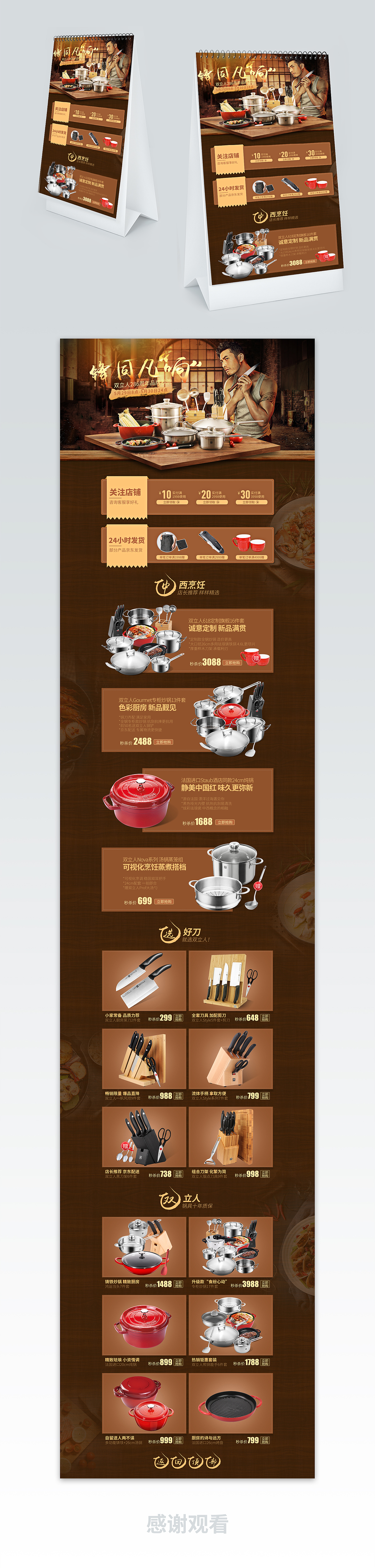 双立人秒杀页面（图ZOTczMTE4OTI=） - 电商 - 站酷设计师颜值远超技术原创素材 - 站酷ZCOOL