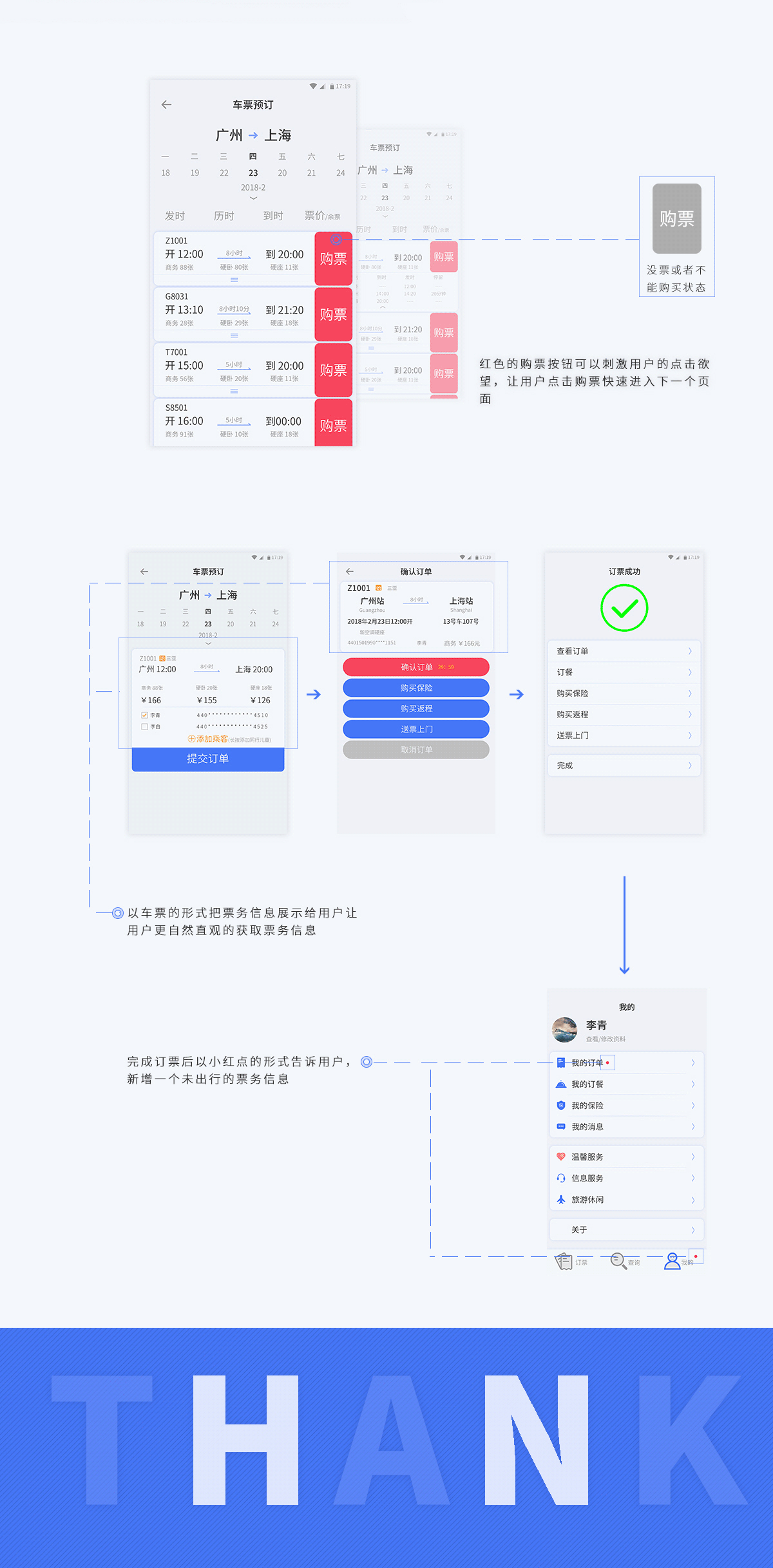 12306APP UI优化练习
