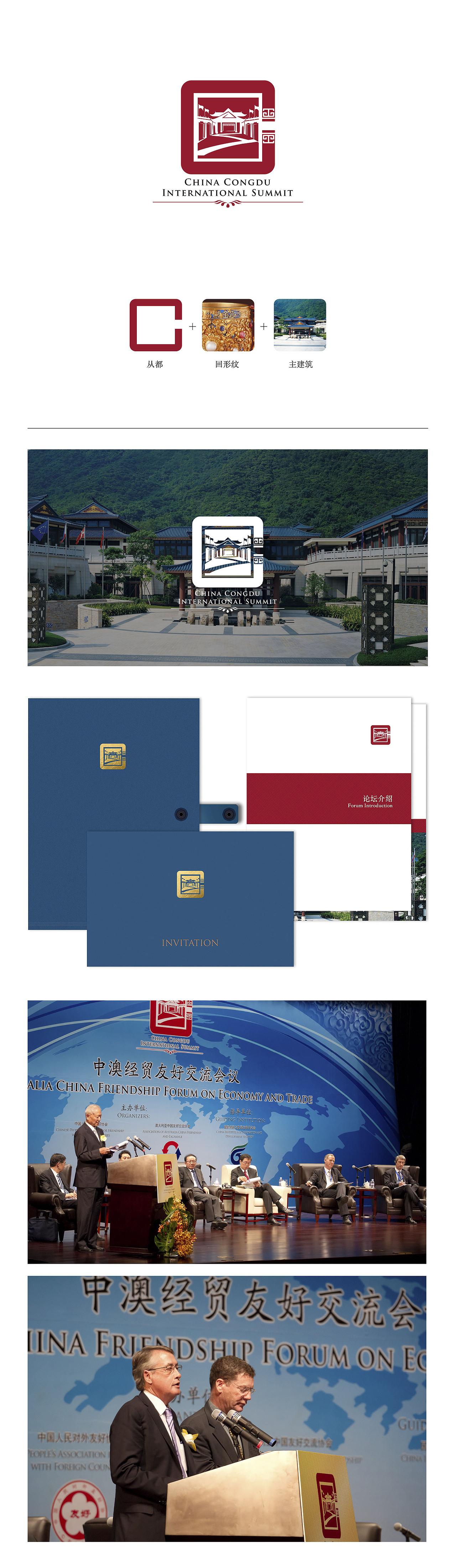 Congdu International Summit-从都国际峰会（图ZNjMzMDE4MzI=） - Logo - 站酷设计师西歪Cyyy原创素材 - 站酷ZCOOL